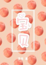 宝贝睡觉故事免费听