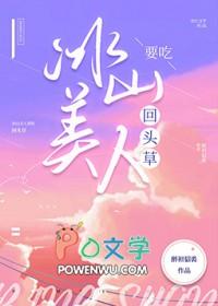 冰山美人也是会撒娇的