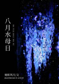 世界水母日几号