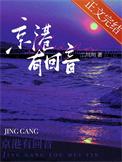 京港有回音完整版