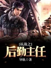 抗战之后勤兵