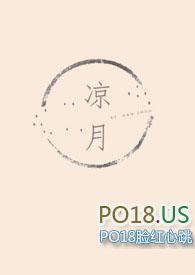 凉月穿越