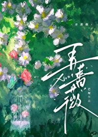 弄蔷薇作者芒厘