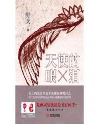 天使的眼泪简谱