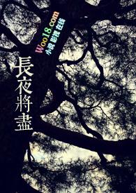 长夜将至在线阅读gl