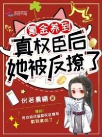 氪金养崽后被迫走恋爱剧情txt