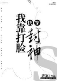 我靠刷脸收服隐藏boss27