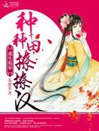 重生农家种田小妹