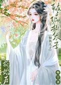 被偏执太子标记后[abo