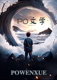 快穿之满级大佬拿了祸水剧本