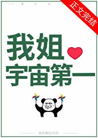 国宝级姐姐枯木生免费阅读全文