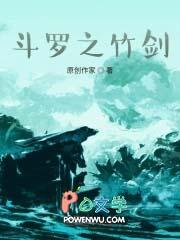 斗罗之竹魂