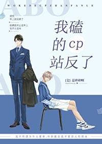 我嗑的cp是真的 洝九微