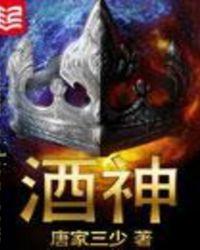 酒神之矛