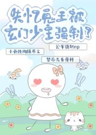 失忆鬼王被玄门少主强制了(nph)面包车人