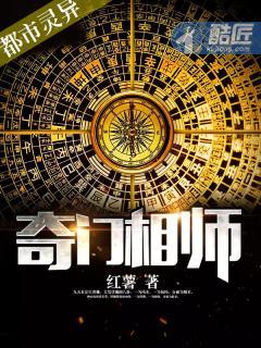 奇门相师主角乞儿