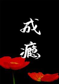 成瘾知乎