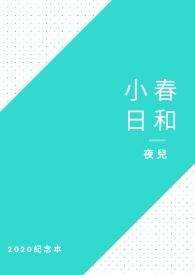 小春日和漫画