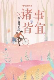 诸事皆宜是成语吗