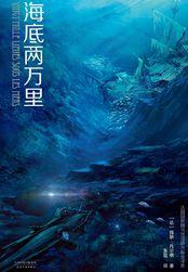 海底两万里尼龙cp
