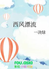 西风漂流示意图