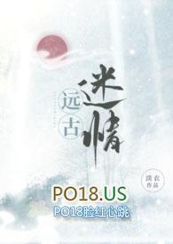 远古迷情兽人H文