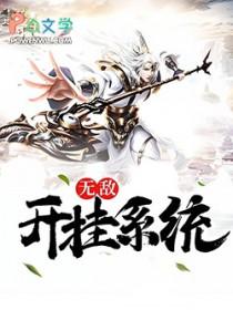 无敌开挂神器