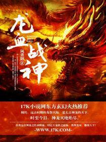 龙血战神动漫