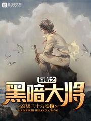 海贼之黑暗大将免费