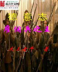 罗马帝国雇佣兵之王续集