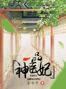 一品毒妃