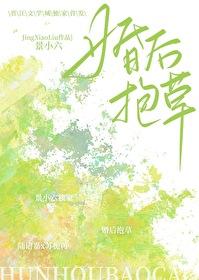 哎呀老婆是棵草