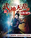 武神无敌短剧