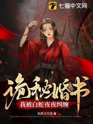 蛇君大人轻点宠 无删减在线观看