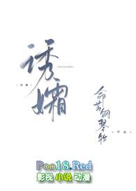 诱孀gl.