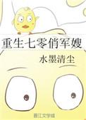 嫁给部队军长
