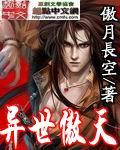 异世傲天百度