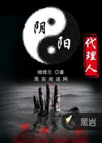 阴阳代理人林晨陆小宁