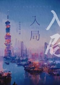 入局by充丛