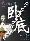 金三角卧底警察