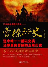 曹操秘史小乔