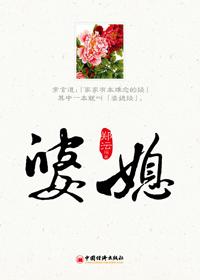 婆媳的战国时代
