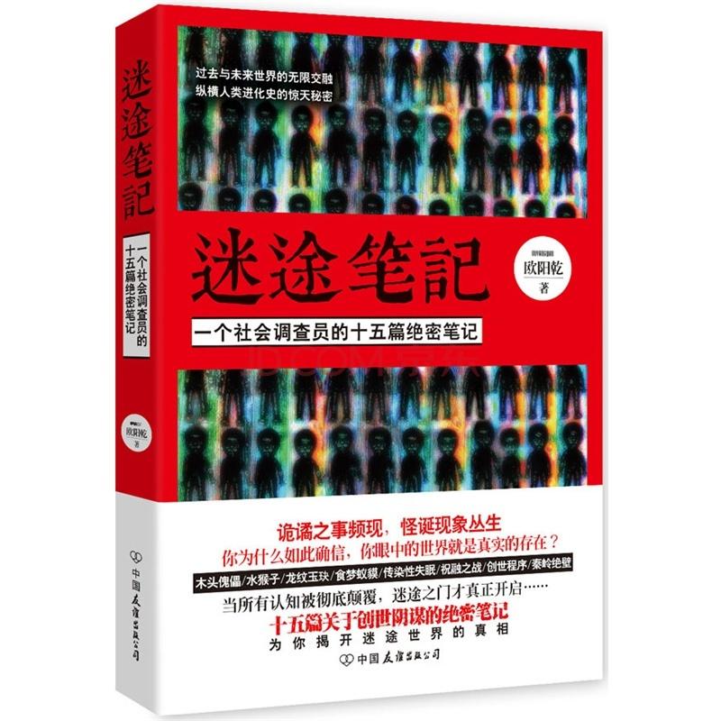 迷途 剧透