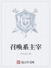 召唤系统类排行榜完结版