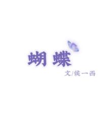 蝴蝶的寓意和象征