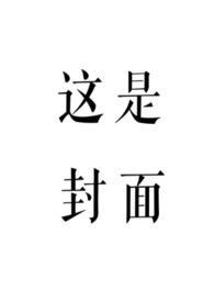 赤鸾养父女+古言