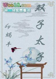 双子太子( 甜宠文)