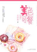 美色可撩txt