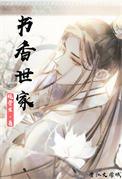 书香世家地板