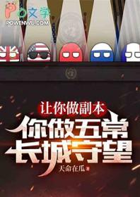 你弄五常长城守望陆以知秋笔趣阁
